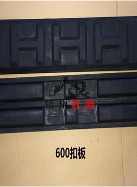 橡胶链板600G边扣橡胶链板（扣板）挖机扣板橡胶链板
