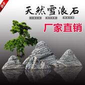 造景组合泰山石切片假山石雪浪石自然石景观石雪浪石切片庭院摆件