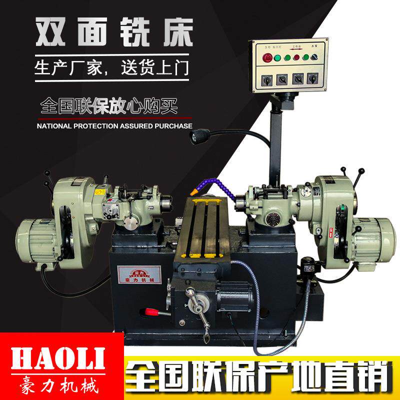 厂家直销豪力3H小型高速炮塔双头双侧双边铣卧式双端面铣床