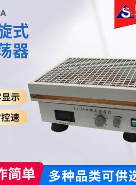 床调温速多用振器荡 恒震荡摇 往HY-2复回旋式数显调速多功能振荡