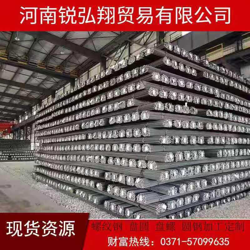 河三南级螺螺461纹钢筋12-40安钢建筑工程材料-10华鑫源8盘线材圆