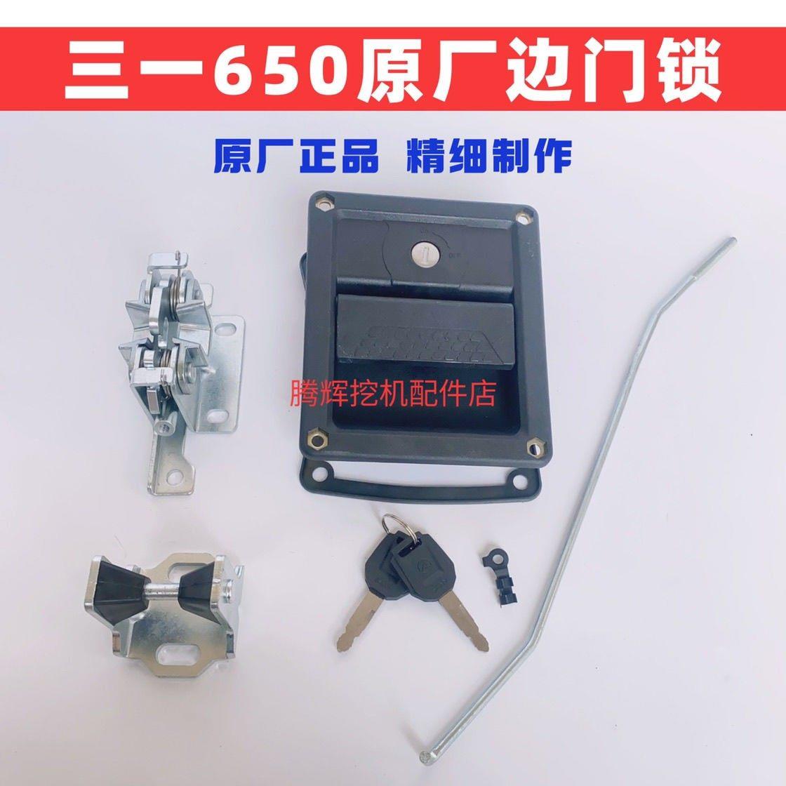 挖掘机配件三一挖机原厂 650工具箱边门锁侧门边盖锁原厂原装质量