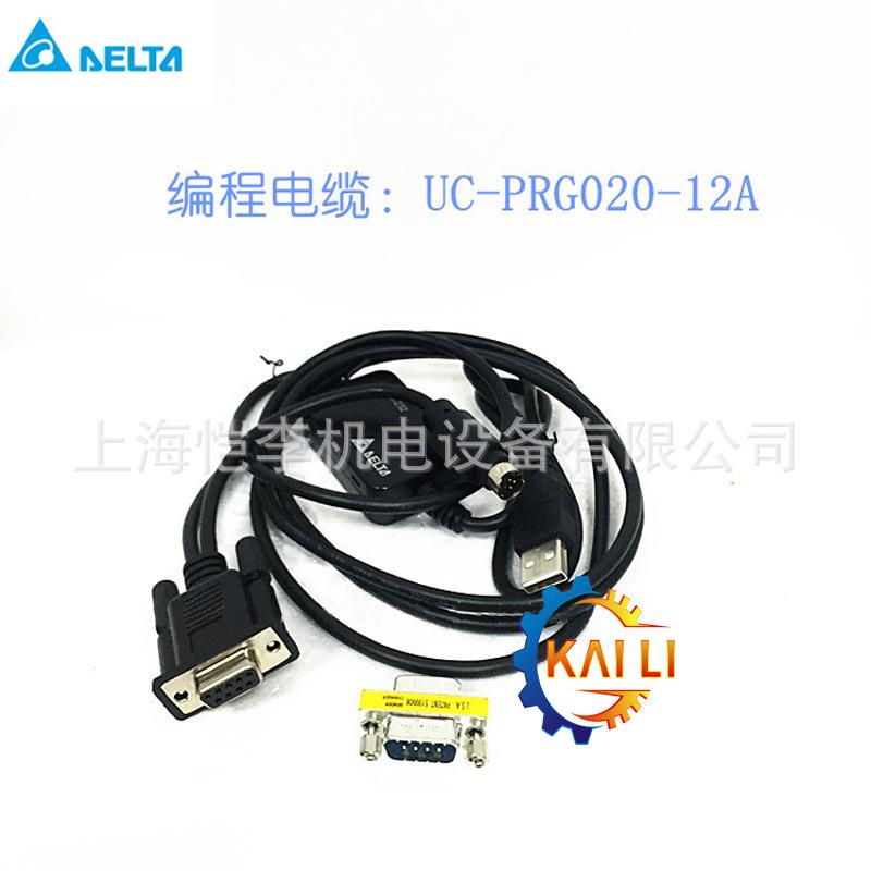 uC-prg020-12a 台达PLC下载线 IFD6601 原装