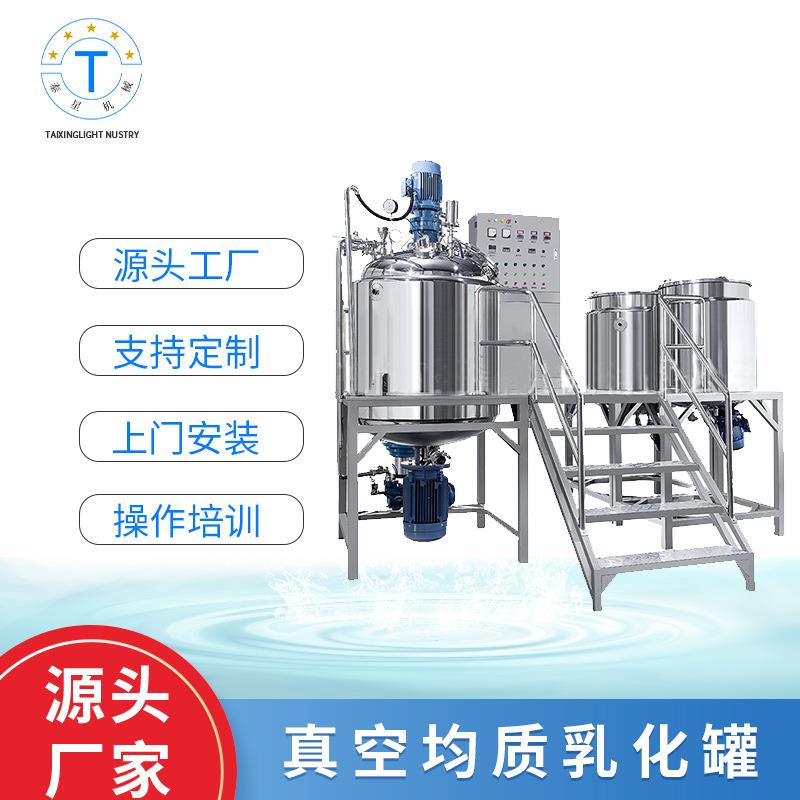 不锈钢乳化设备加热乳化罐真空分散罐循环均质乳化罐剪切乳化机