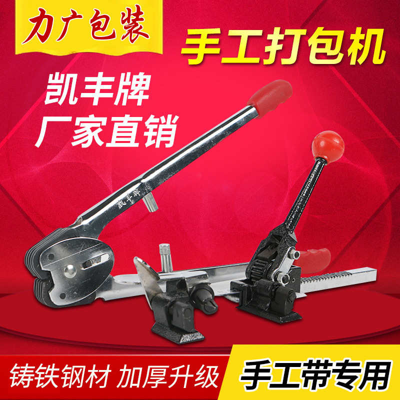 厂家直销pp手动带打包机手动批发凯丰打包钳包装拉紧器打包机厂pe