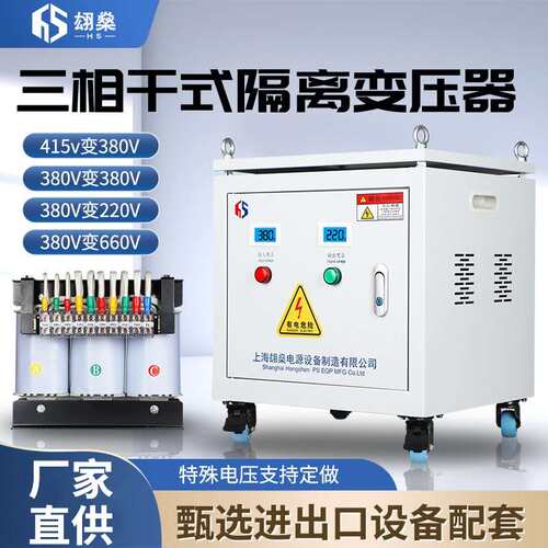 三相变压器380V变220V转480V415V440V660V690V干 干拭升压隔离100