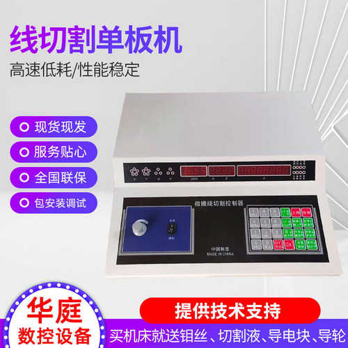 单板机柜控制线切割线切割线切割机庭数控华单板机控制器线切割