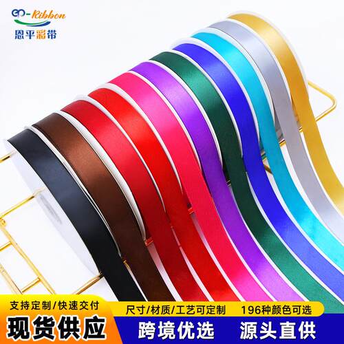 丝带2cm卷缎带礼品包装织带蛋糕烘焙丝带婚庆装饰喜糖彩带厂家