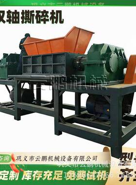 1000型双轴撕碎机铁桶托盘编织袋撕破机金属轮胎破碎机来料试机