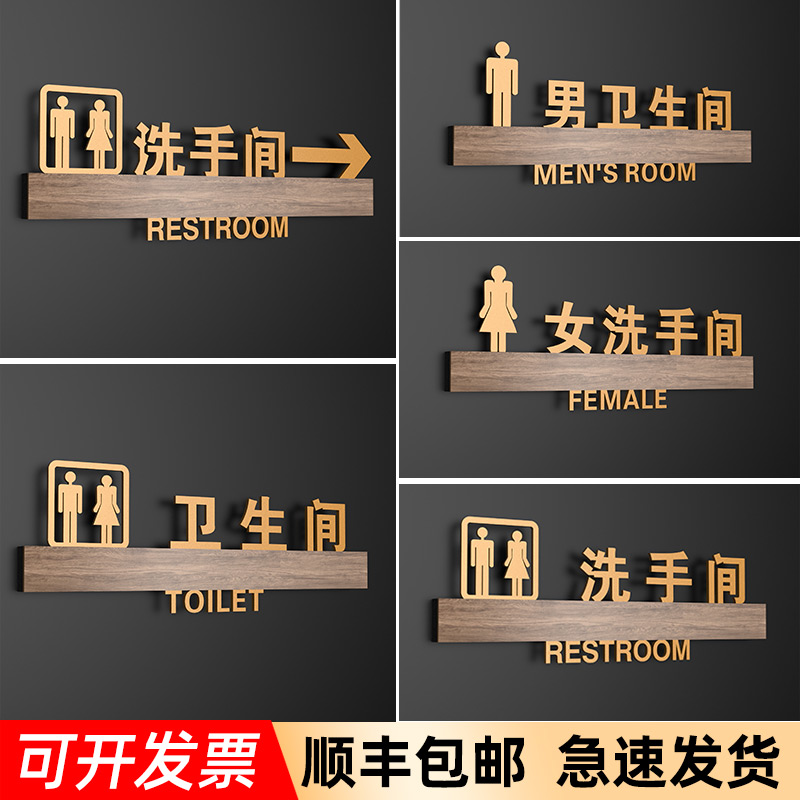 轻奢带箭头洗手间方向指示牌创意男女卫生间标识牌订制公共厕所门