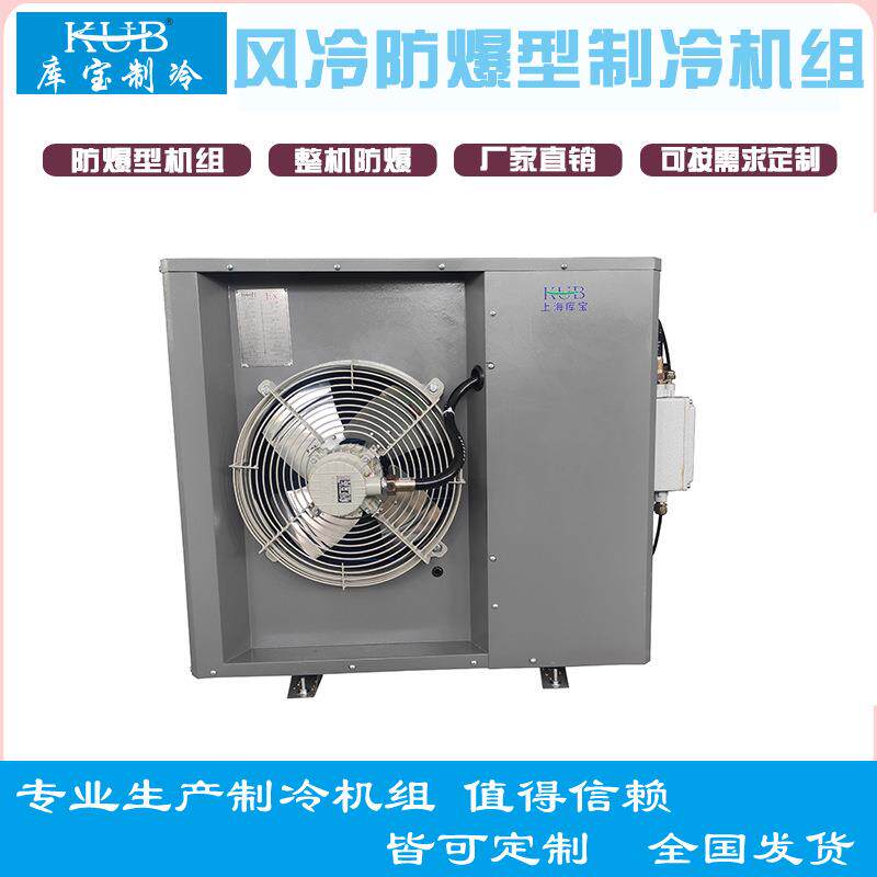 防爆BT4风除霜侧出风空调型机组，冷冻冷藏，3-6匹优惠化工厂冷库