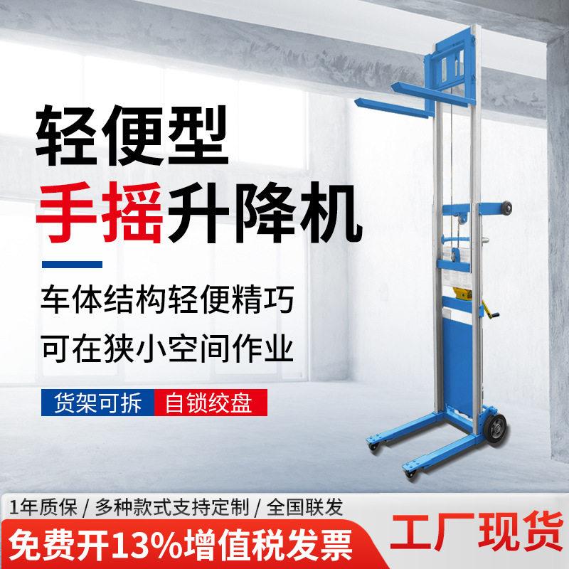 轻小型手摇式仓储升堆物料搬运车便携手动升降平台铝合金升降机