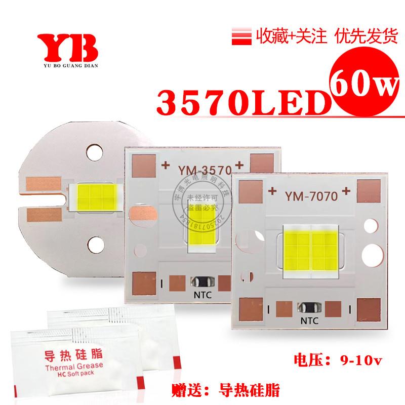 大功率3570LED60瓦车灯9v摩托车电动车改装车灯配件白光DIY改装