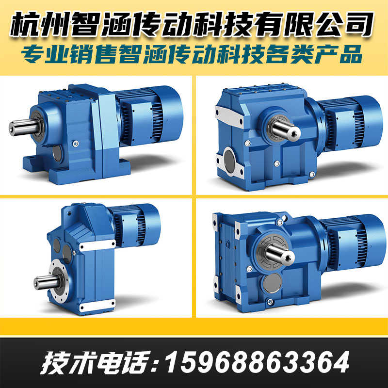 杭州智涵传动科技有限公司齿轮减速机电机一体斜齿轮直角变速箱