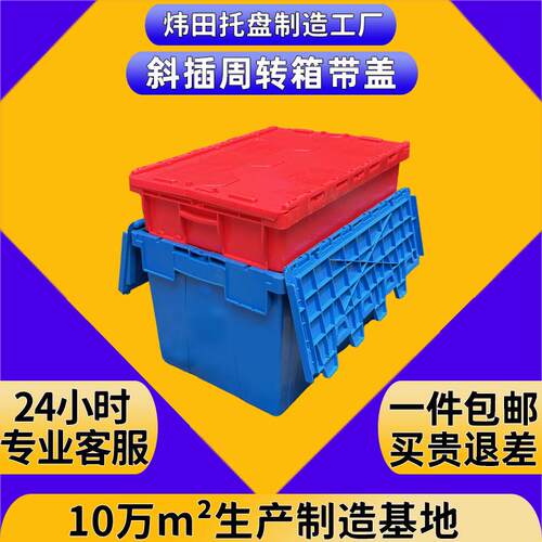 塑胶斜插周转箱加厚折叠物流箱带盖便利店运输中转箱套叠塑料箱