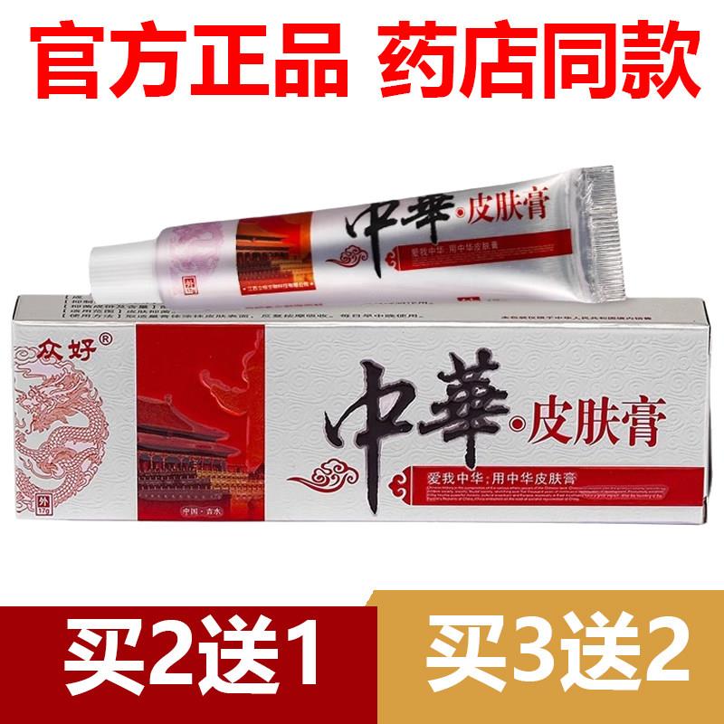 噜噜鼠正品官方众好五洲奇草中华皮肤膏乳膏抑菌止外用软膏天猫旗