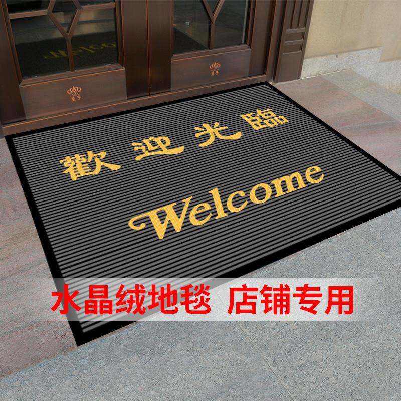 酒店进门地垫迎宾地毯门口脚垫饭店大门口水晶绒欢迎光临门垫商用