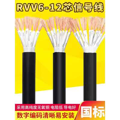 RVV电源信号控制线国标6 7 8 10 12多芯0.75 1.5 2.5平方软电缆线