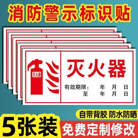 灭火器有效期标签标识贴纸标识牌使用期限标志牌消火栓灭火器标识贴纸提示牌灭火器使用年限警示牌信息公式贴