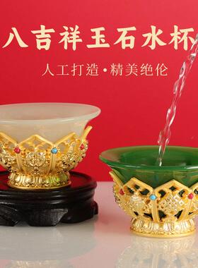 八吉祥供水碗玉石鎏金供杯钻石藏式供碗家用供奉摆件密宗用品