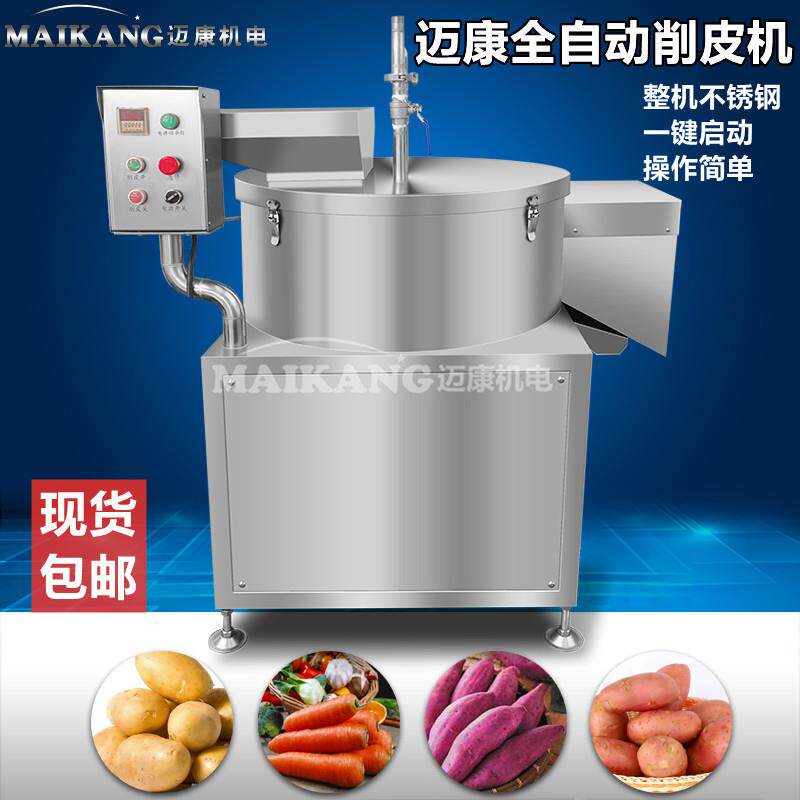 现货供应马铃薯削皮机全自动洋芋削皮机水果清洗削皮设备