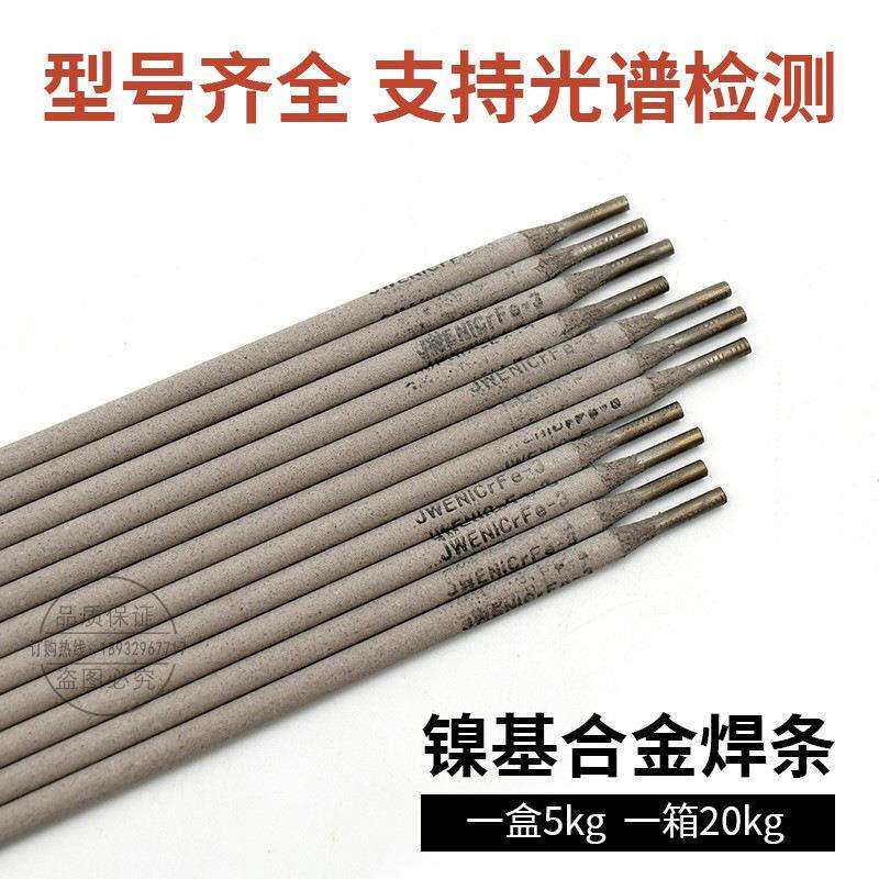 供应北京金威Ni327-4镍合金焊条 ENiCrMo-4镍基 原装焊条其他否