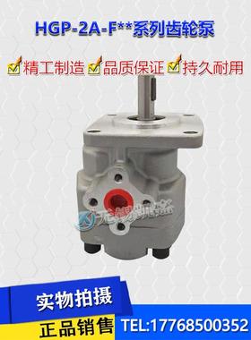 HGP-2A-F12R HGP-2A-F6R F2R F3R F8R F9R F11R耐高温高压齿轮泵