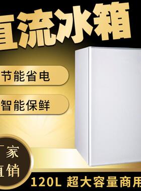 120L直流冰箱12V24V72V120V火车冰箱房车冰箱BC-120