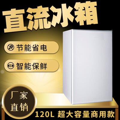 120L直流冰箱12V24V72V120V火车冰箱房车冰箱BC-120