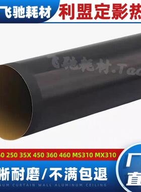 利盟E260 250 35X 450 360 460 MS310 MX310定影热膜 显影辊 下辊