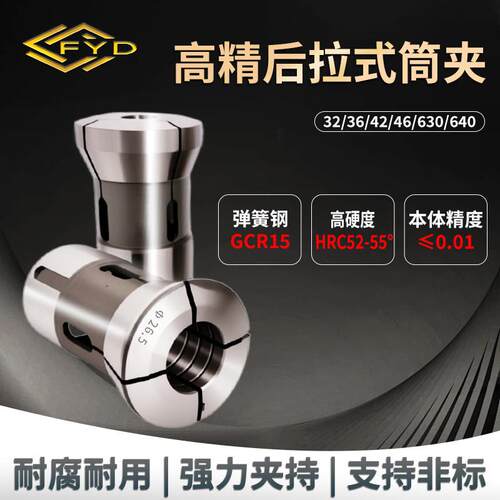 高精数控车床夹头主轴筒夹46机36机640型CNC弹簧钢夹头圆六四角孔