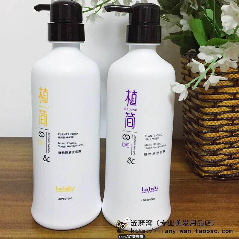 官方正品徕度植简植物原液洗发水露发膜护发素去屑柔顺控油无矽油