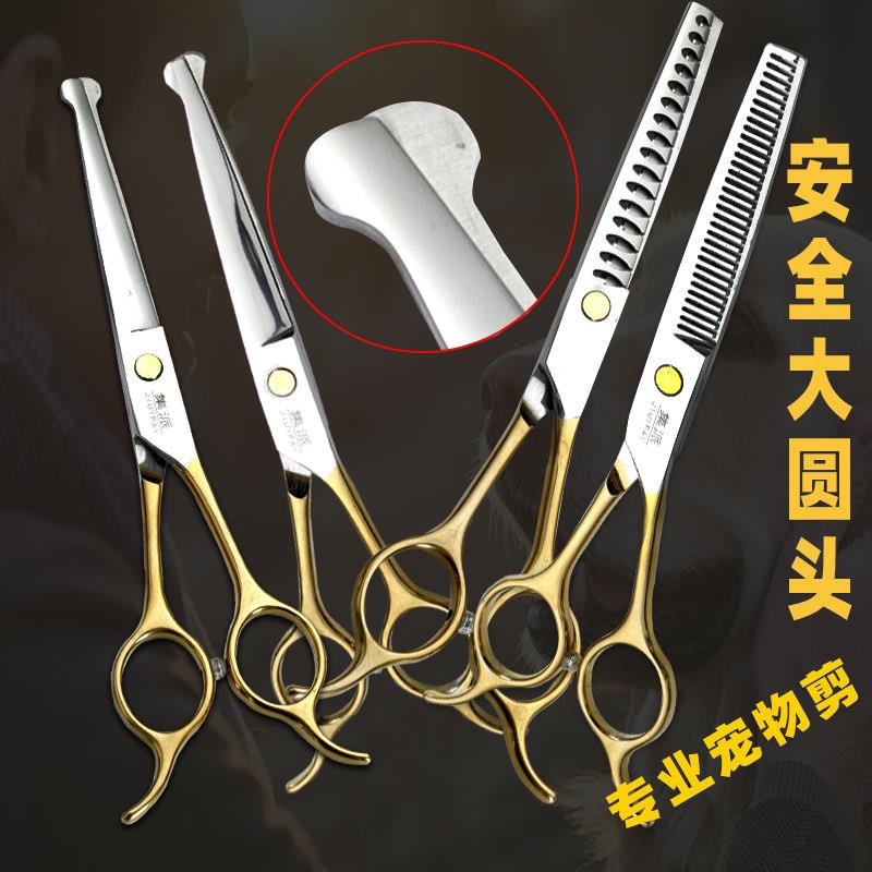 宠物剪刀专业泰迪修毛剪弯剪鱼骨剪套装狗猫修毛工具宠物美容剪刀