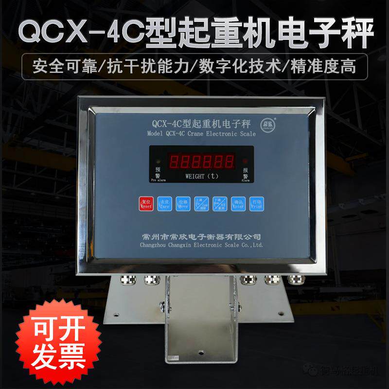 常州常欣QCX-4C电子秤起重机双梁行车抓斗称重系统显示屏仪表