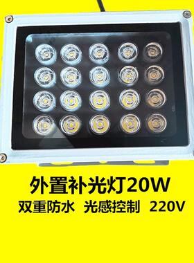 监控led补光灯220V白光自动光感夜视20W停车场道闸车牌识别补光灯