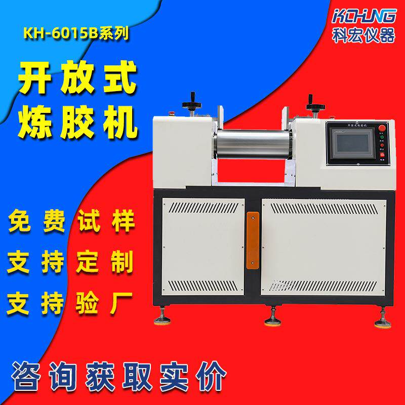 实验室橡胶开放式炼胶机双辊混炼机电加热水冷却混料机小型开炼机