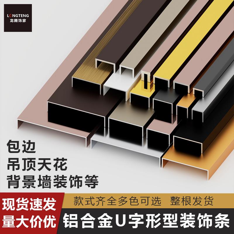 铝合金u型槽收边条包边条钛合金悬吊式天花板墙面装饰金属条收口
