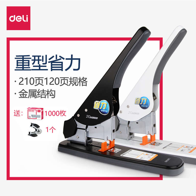 得力重型订书机厚层省力加厚订书器大号办公装订机50页80页210页