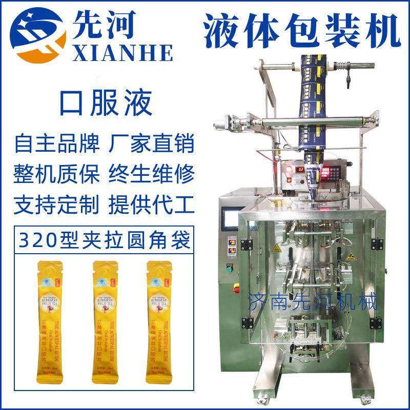 异形瓶口袋液体包装机全自动320型夹拉圆角口服液背封液体包装机