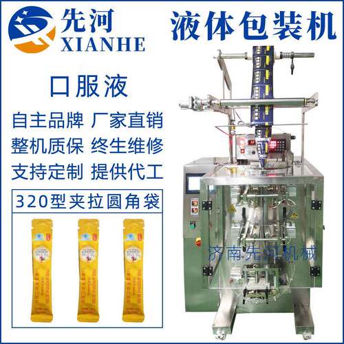 异形瓶口袋液体包装机全自动320型夹拉圆角口服液背封液体包装机