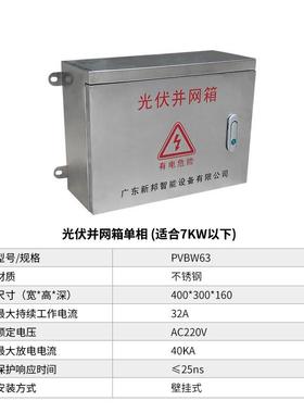 5KW-5KW光并网箱FDS厂0家直销不锈钢伏外光伏发电配电箱配户电柜