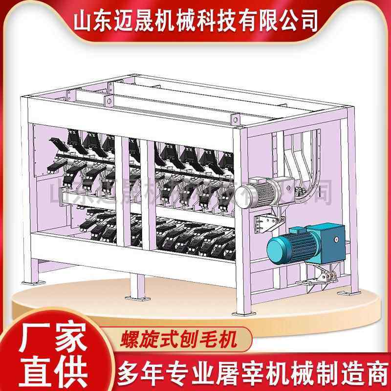 屠宰及肉类初加工设备生猪螺旋刨毛机猪屠宰厂改造猪屠宰流水线