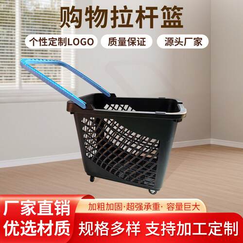 超市购物篮拉杆带轮推车篮子塑料拖篮买菜购物筐加厚大号购物车