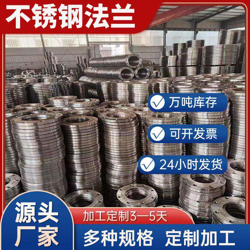 厂家直营国标碳钢平焊法兰不锈钢法兰大口径法兰型号规格齐全