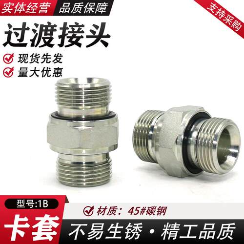 伊顿60度内锥英制G螺纹组合垫密封槽C型喇叭口双密封液压管接头1B
