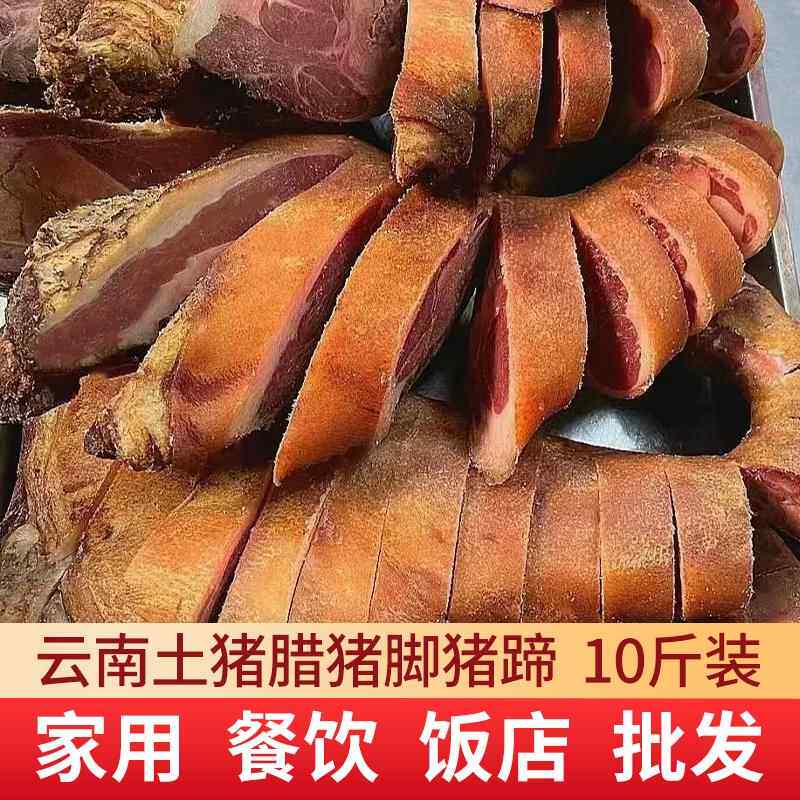 云南腊猪脚整只腊猪蹄猪腿盐蹄子特产火腿土猪腊肉风干咸蹄膀