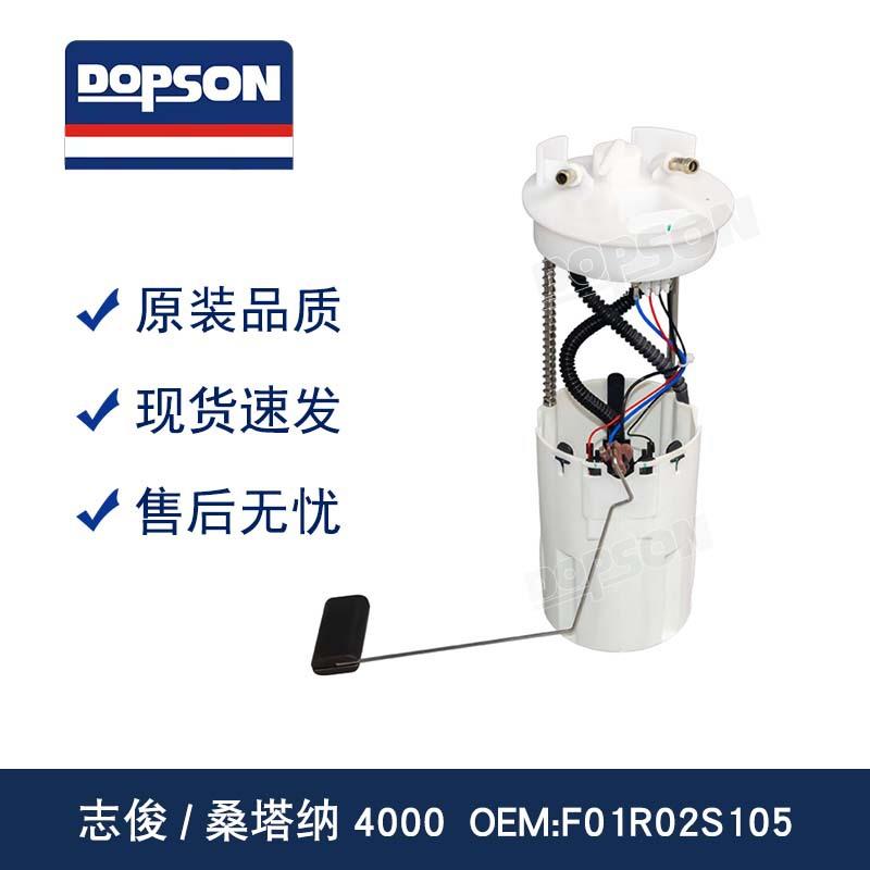 志俊/桑塔纳 F01R02S105 330919051F燃油泵总成 耐磨耐用油耗更省