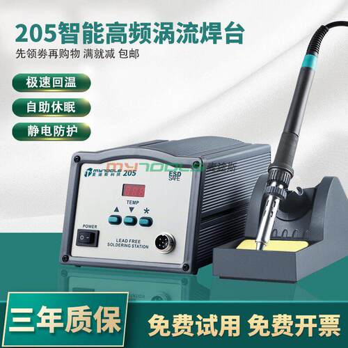 工业205H焊台快客203h高频智能休眠数显150W/90W大功率维修电烙铁