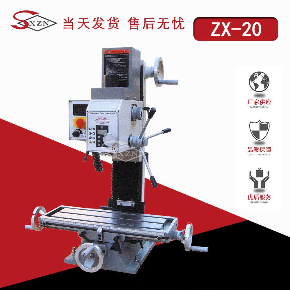 ZX20钻铣床多功能立式钻床小型家用多功能钻铣床WMD20V全国联保