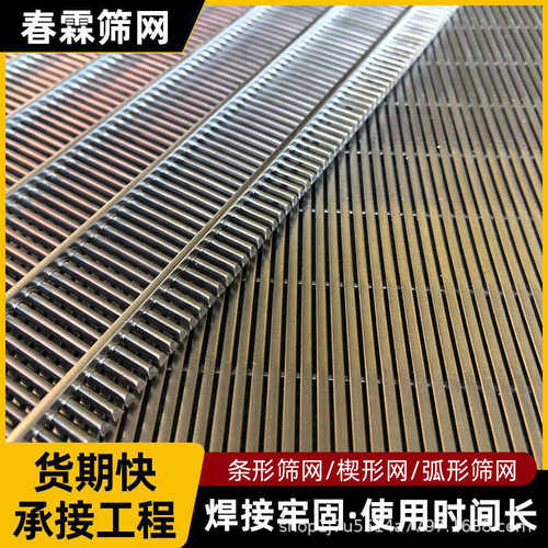 不锈钢条缝筛网固液分离机过滤网选煤铁粉矿筛网污水处理过滤网